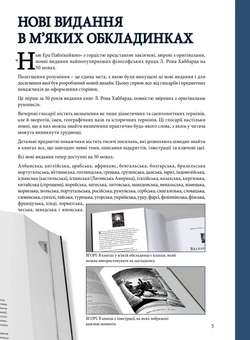 Бумажная книга «Саєнтологія. Новий погляд на життя», автор Лафайет Рональд Хаббард - фото №7 - миниатюра