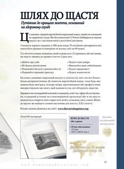 Бумажная книга «Шлях до щастя», автор Лафайет Рональд Хаббард - фото №5 - миниатюра