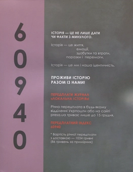 Бумажная книга «Локальна історія. Журнал. Випуск №11/2019» - фото №2 - миниатюра