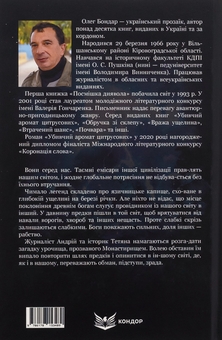 Паперова книга «Шлях у безодню», автор Олег Бондар - фото №2 - мініатюра