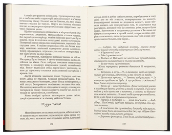 Паперова книга «Шлях у безодню», автор Олег Бондар - фото №6 - мініатюра