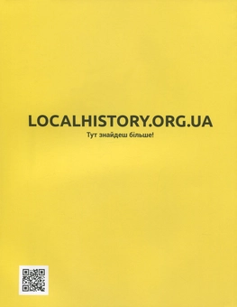 Паперова книга «Локальна історія. Журнал. Випуск №2/2020» - фото №2 - мініатюра