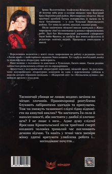 Бумажная книга «На відстані подиху», автор Ирина Ясинская - фото №2 - миниатюра