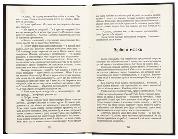 Бумажная книга «На відстані подиху», автор Ирина Ясинская - фото №5 - миниатюра