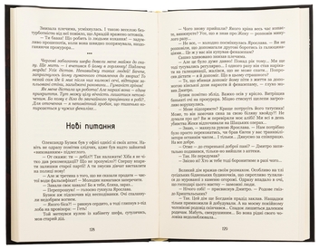 Бумажная книга «На відстані подиху», автор Ирина Ясинская - фото №6 - миниатюра