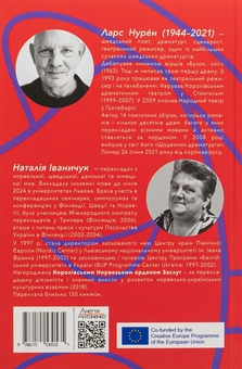 Паперова книга «Дві п'єси. З ночі народжується день. Хаос сусідить з Богом», автор Ларс Нурен - фото №2 - мініатюра