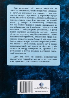 Бумажная книга «Психологія виживання», автор Джон Лич - фото №2 - миниатюра