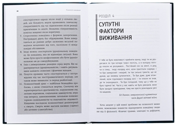 Бумажная книга «Психологія виживання», автор Джон Лич - фото №5 - миниатюра