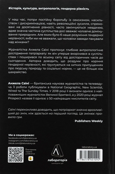 Бумажная книга «Патріархи. Витоки нерівності», автор Анджела Саини - фото №2 - миниатюра
