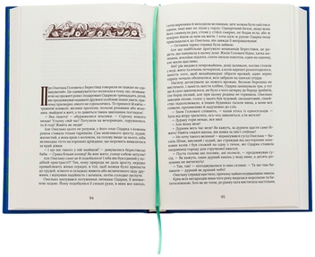 Бумажная книга «Задум Бога. Книга  2. Надії і сподівання», автор Николай Хомич - фото №6 - миниатюра