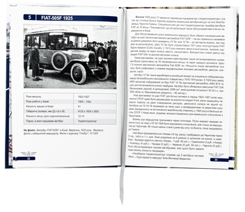 Бумажная книга «Автобусному руху та таксі Києва 111 років», авторов Николай Сало , Владимир Винник  - фото №5 - миниатюра