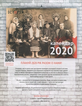 Бумажная книга «Локальна історія. Журнал. Випуск №10/2019» - фото №2 - миниатюра