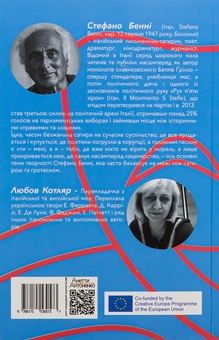 Бумажная книга «Беатрічі. Сучасний погляд», автор Стефано Бенни - фото №2 - миниатюра