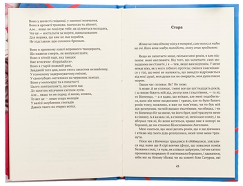 Бумажная книга «Беатрічі. Сучасний погляд», автор Стефано Бенни - фото №6 - миниатюра