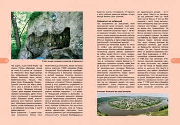 Бумажная книга «8 мандрівок Буковиною», автор Ирина Пустынникова - фото №6 - миниатюра