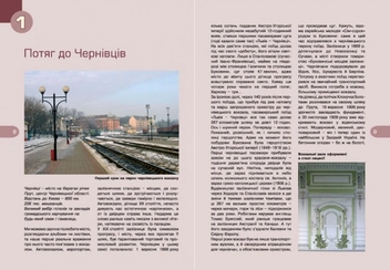 Бумажная книга «8 мандрівок Буковиною», автор Ирина Пустынникова - фото №5 - миниатюра