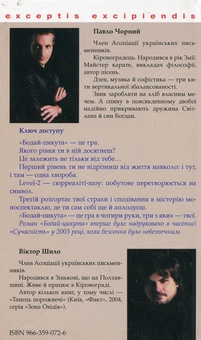 Бумажная книга «Бодай-цикута», авторов Павел Черный, Виктор Шило - фото №3 - миниатюра