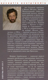 Бумажная книга «Віртуальний бумеранг», автор Ант Скаландис - фото №3 - миниатюра