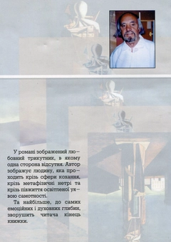 Бумажная книга «Дві жінки Альберта», автор Богдан Бойчук - фото №3 - миниатюра