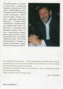Бумажная книга «Пригірщ вітру», автор Леонид Капелюшный - фото №3 - миниатюра