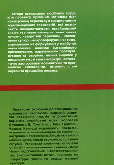 Бумажная книга «Практикум із усного перекладу. Мультимедійний формат. Англо-американський політичний дискурс (+ CD-ROM)», авторов О. Гон, Г. Мирам, В. Морозов - фото №3 - миниатюра