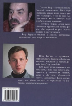 Бумажная книга «Стан душі. Сумніви», автор Игорь Гургула - фото №3 - миниатюра