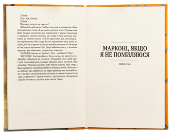 Паперова книга «Діалоги, яких не було», автор Антоніо Табуккі - фото №5 - мініатюра
