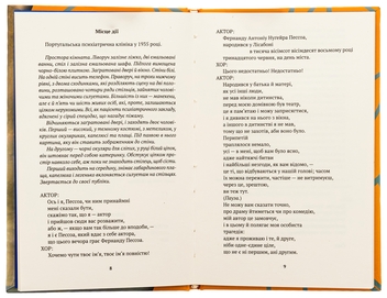 Паперова книга «Діалоги, яких не було», автор Антоніо Табуккі - фото №6 - мініатюра