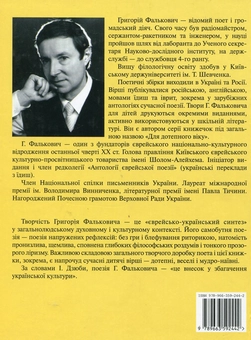 Бумажная книга «На перетині форми і змісту», автор Григорий Фалькович - фото №3 - миниатюра
