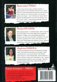 Бумажная книга «ПеRетин. Київська Русь. Книга ІІІ 7514 рік» - фото №3 - миниатюра