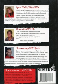 Бумажная книга «Бабло. Київська Русь. Книга VII. 7514 рік» - фото №3 - миниатюра