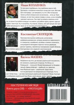 Бумажная книга «Хвилі. Київська Русь. Книга 2 (XІ) 7514 рік» - фото №3 - миниатюра