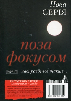 Бумажная книга «Метафора. Київська Русь. Книга 1 (XХІ) 7515 рік» - фото №3 - миниатюра