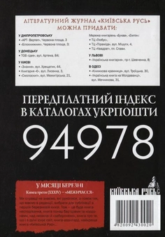 Бумажная книга «ПереZавантаження. Київська Русь. Книга 1-2 (ХХХІІ-ХХХІІІ) 7516 рік» - фото №3 - миниатюра