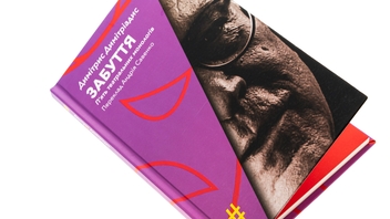 Паперова книга «Забуття. П'ять театральних монологів», автор Димітрис Димітріадис - фото №4 - мініатюра
