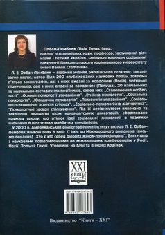 Бумажная книга «Психологія професійної комунікації», автор Лидия Орбан-Лембрик - фото №3 - миниатюра