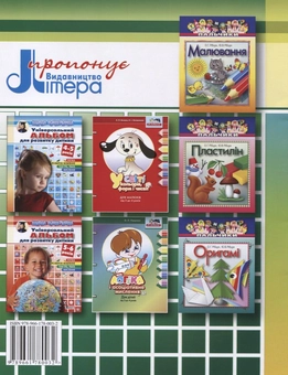 Бумажная книга «Універсальний альбом для розвитку дитини 3-4 років», автор Ольга Пащенко - фото №3 - миниатюра