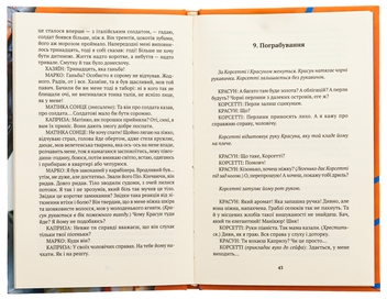 Бумажная книга «Янгол Сонця », автор Жиль Леруа - фото №5 - миниатюра
