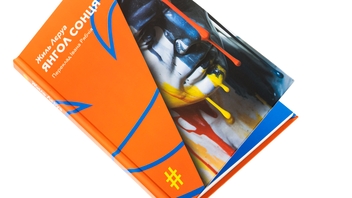 Бумажная книга «Янгол Сонця », автор Жиль Леруа - фото №4 - миниатюра