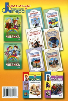 Бумажная книга «Чарівне слово. Читанка 2 клас», авторов Вера Науменко, Ирина Сухопара - фото №3 - миниатюра