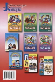 Бумажная книга «Перші кроки. Читанка. 1 клас», авторов Вера Науменко, Ирина Сухопара - фото №3 - миниатюра