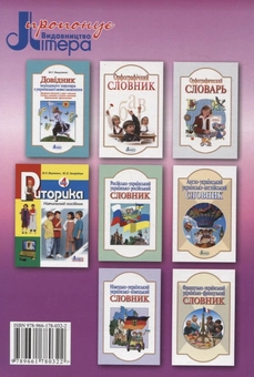 Бумажная книга «Вікно у світ. Читанка. 4 клас. 2 Частина», авторов Вера Науменко, Ирина Сухопара - фото №3 - миниатюра