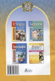 Бумажная книга «Зошит до підручника "Історія України". 8 клас», авторов Виталий Власов, Оксана Данилевская - фото №3 - миниатюра
