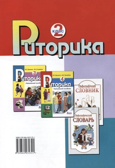 Паперова книга «Риторика. 2 клас», авторів Віра Науменко, Мар`яна Захарійчук - фото №3 - мініатюра