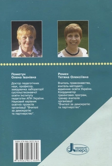Бумажная книга «Права людини. 10 (11) клас», авторов Елена Пометун, Татьяна Ремех - фото №3 - миниатюра