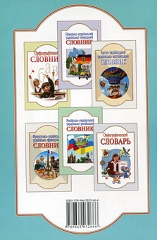 Бумажная книга «Довідник молодшого школяра з української мови і мовлення», автор Николай Вашуленко - фото №3 - миниатюра