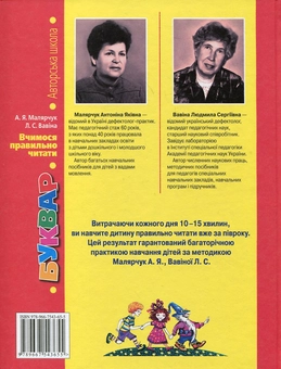 Бумажная книга «Вчимося правильно читати. Букварик», авторов Людмила Вавина, Антонина Малярчук - фото №3 - миниатюра