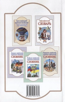 Бумажная книга «Орфографічний словник. 7000 слів» - фото №3 - миниатюра