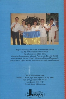 Паперова книга «Математичні олімпіадні змагання школярів України 2006-2007» - фото №3 - мініатюра