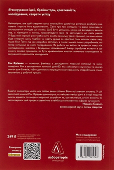 Бумажная книга «Розгадка геніальності. Як працює інженерія ідей», автор Рон Фридман - фото №2 - миниатюра